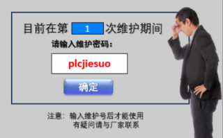 吹瓶机系统锁死