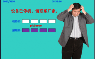剪板机系统异常解锁哪家好
