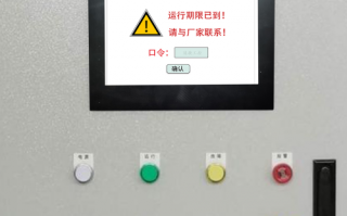 称重系统被厂家远程锁住
