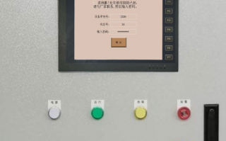 铝基板自动套孔机被厂家远程锁住不能开机