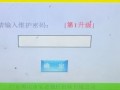 开槽机密码忘了怎么办