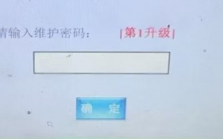 开槽机密码忘了怎么办