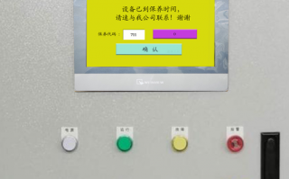 面巾纸折叠机系统被锁