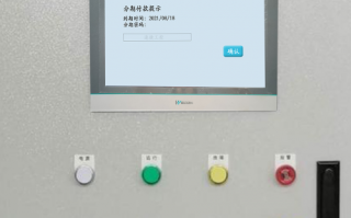 智能配料监控系统密码忘了