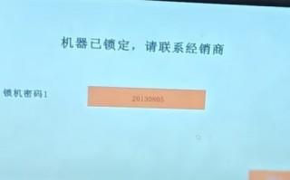 清泥机被厂家锁是否违法