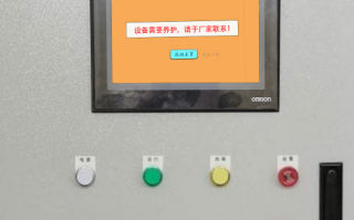 反应设备被厂家远程锁住