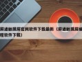 屏通触摸屏官网软件下载最新（屏通触摸屏编程软件下载）
