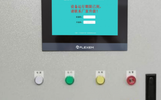 卷绕机被厂家锁机