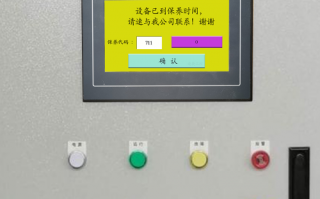 电锅炉被厂家锁机