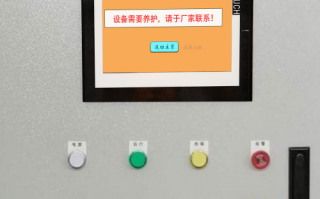 喷粉流水线系统锁了