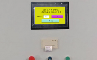 天地盖纸盒成型机触摸屏密码忘了