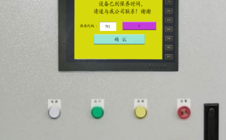 智能配料监控系统解密多少钱