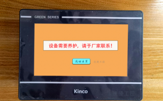 剪板机异常停机密码错误怎么办