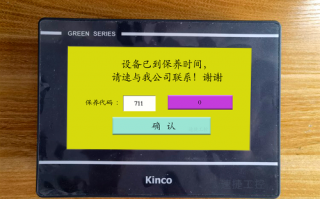 跳汰机被厂家远程锁住不能开机