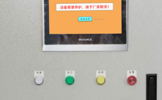 自动打孔机被厂家锁如何破解