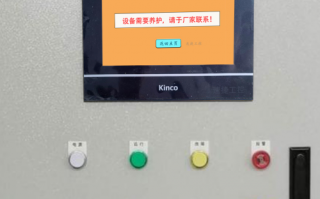 配料系统被锁了