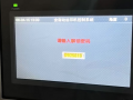 吹塑机系统锁了