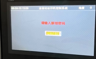 吹塑机系统锁了