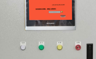 自动裱纸机显示密码错误