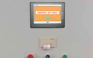 卧式加工中心显示密码保护
