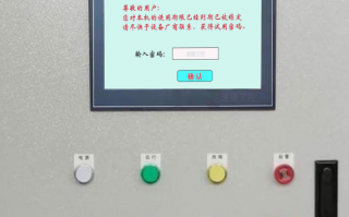 烘干机突然停机，显示密码保护