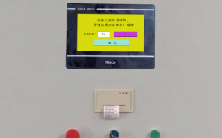洗涤设备被厂家远程锁住