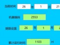 自动化涂装线系统锁死