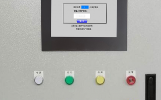 输送设备系统被锁