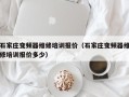 石家庄变频器维修培训报价（石家庄变频器维修培训报价多少）