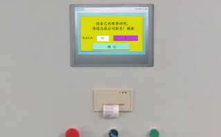 制袋机系统锁死了