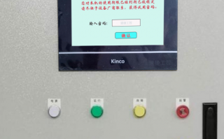 智能配料监控系统被厂家远程锁住不能开机