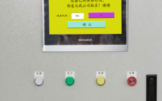 退膜生产线系统锁死