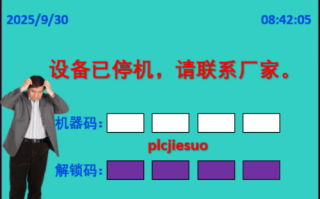 热处理设备突然停了