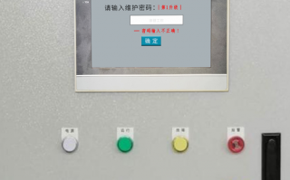 纸箱印刷生产线密码忘了，怎么找回