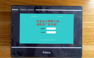 混凝土环保站系统锁死