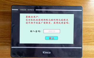中空线被厂家远程锁住不能开机