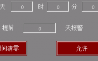 木工雕刻机系统被锁