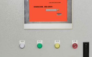 智能配料监控系统被锁死