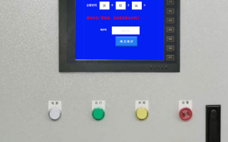 喷粉流水线被厂家远程锁住