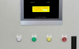 锂电池自动焊接线突然停机，显示密码保护