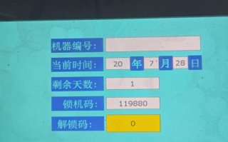 开平机被厂家锁机