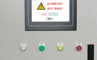 斗提式120被厂家远程锁住