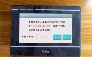 生活用纸设备被厂家远程锁住