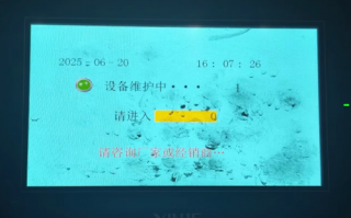 窑炉突然停机，显示密码保护