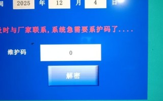 N95口罩机触摸屏密码忘记怎么输入