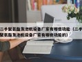 二手聚氨酯发泡机设备厂家有哪些功能（二手聚氨酯发泡机设备厂家有哪些功能的）