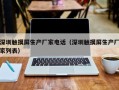 深圳触摸屏生产厂家电话（深圳触摸屏生产厂家列表）