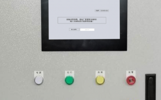 智能配料监控系统显示密码错误