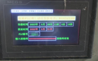 石油设备系统锁死了