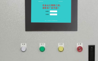 吹瓶机显示密码保护